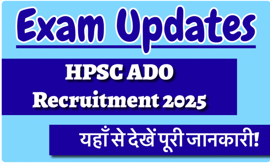 HPSC ADO Recruitment 2025