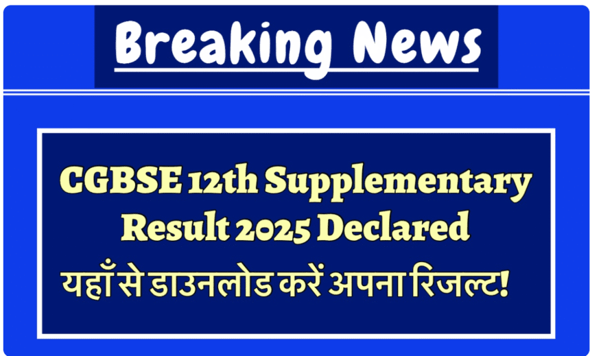 CHBSE 12th Supplementary Result